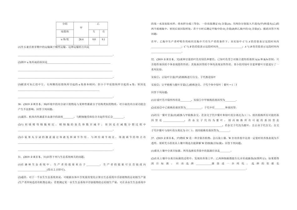 2019年全国统一高考生物试卷（新课标ⅱ）（原卷版）.pdf_第2页