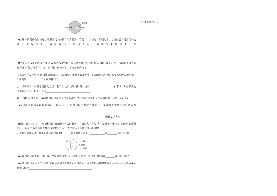 2019年全国统一高考生物试卷（新课标ⅱ）（原卷版）.pdf_第3页