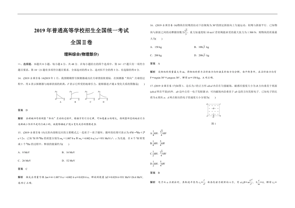 2019年全国统一高考物理试卷（新课标ⅱ）（含解析版）.pdf_第1页