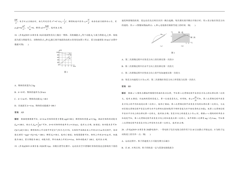 2019年全国统一高考物理试卷（新课标ⅱ）（含解析版）.pdf_第2页
