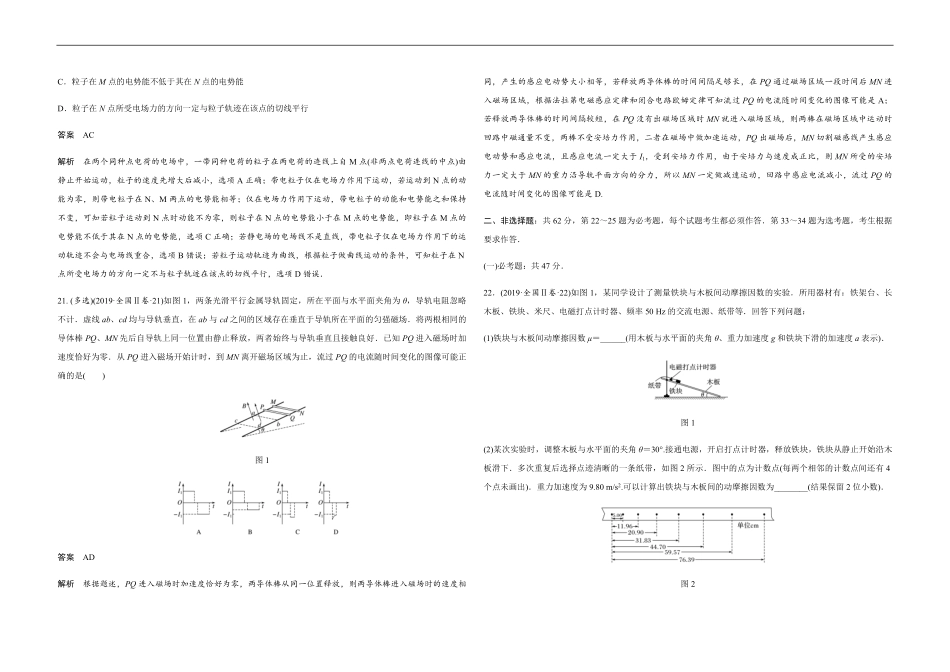 2019年全国统一高考物理试卷（新课标ⅱ）（含解析版）.pdf_第3页