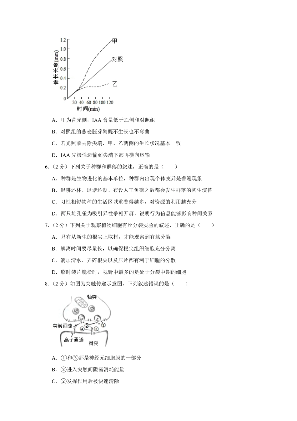 2019年江苏省高考生物试卷 .pdf_第2页