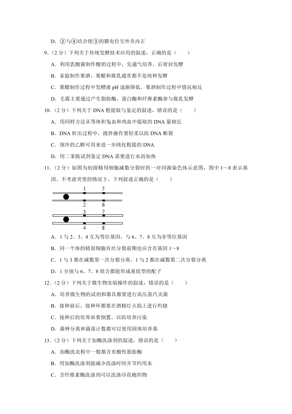 2019年江苏省高考生物试卷 .pdf_第3页