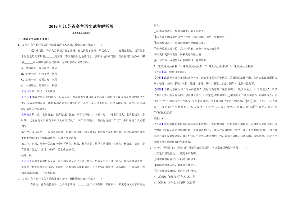 2019年江苏省高考语文试卷解析版 (1).pdf_第1页
