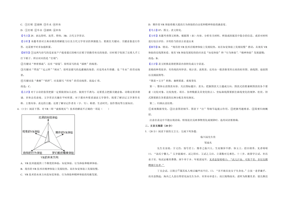 2019年江苏省高考语文试卷解析版 (1).pdf_第2页