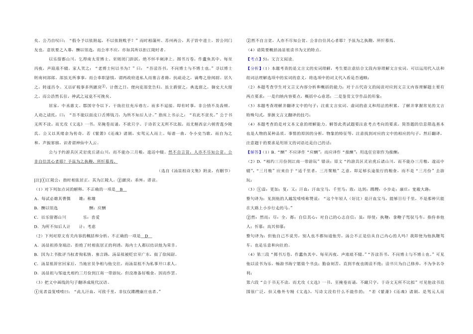 2019年江苏省高考语文试卷解析版 (1).pdf_第3页