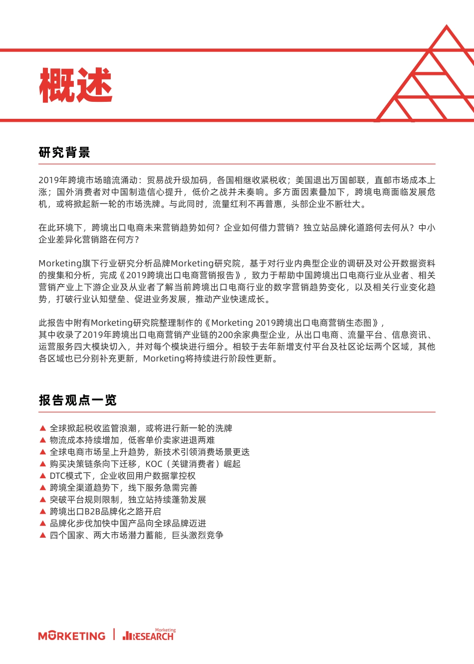 2019年跨境出口电商营销报告.pdf_第2页