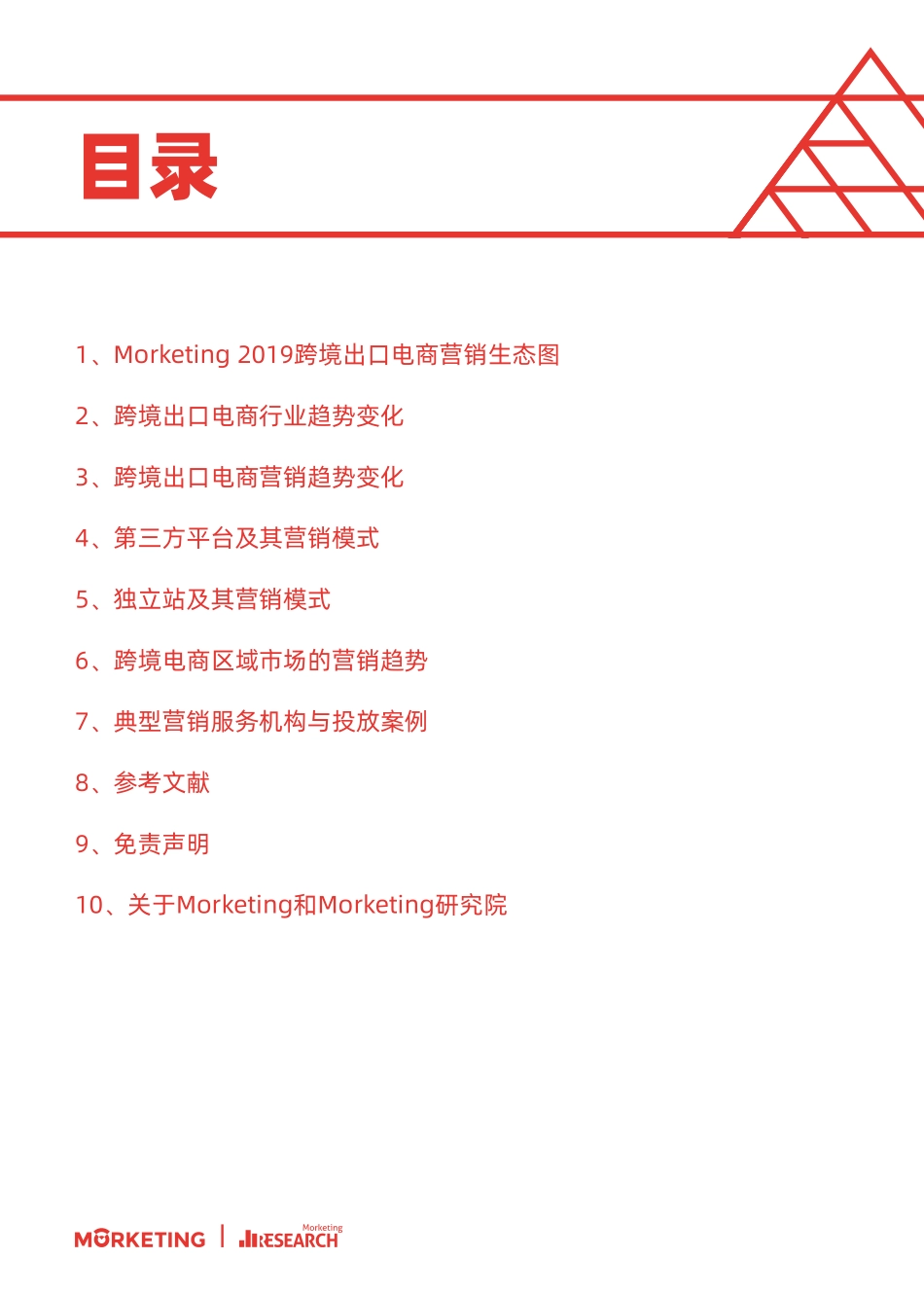 2019年跨境出口电商营销报告.pdf_第3页