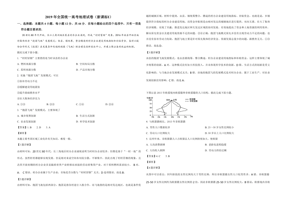 2019年全国统一高考地理试卷（新课标ⅰ）（含解析版）(1).pdf_第1页