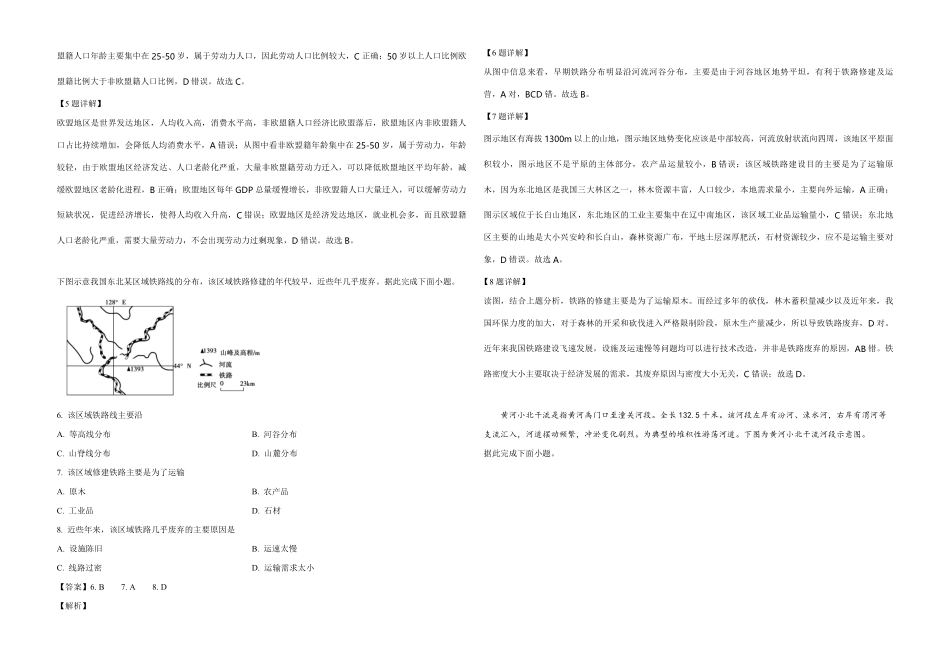 2019年全国统一高考地理试卷（新课标ⅰ）（含解析版）(1).pdf_第2页