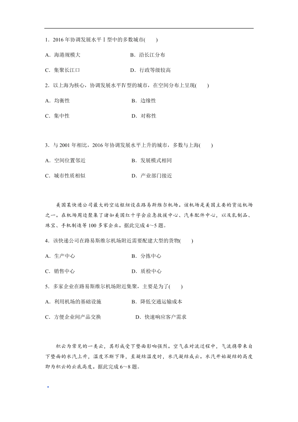 2019年全国统一高考地理试卷（新课标ⅱ）（原卷版）(1).pdf_第2页