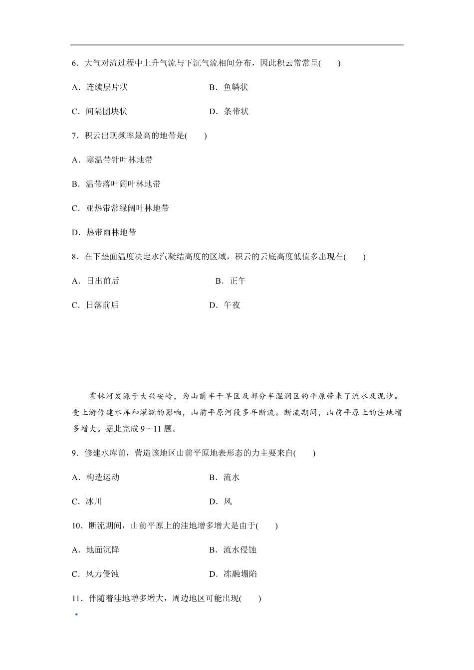 2019年全国统一高考地理试卷（新课标ⅱ）（原卷版）(1).pdf_第3页