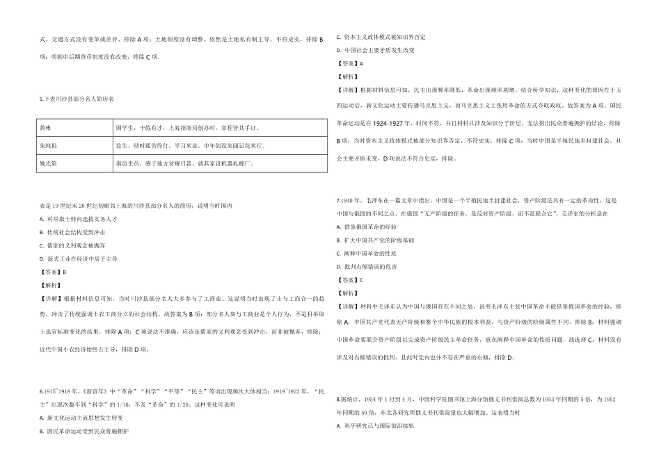 2019年全国统一高考历史试卷（新课标ⅰ）（含解析版）.pdf_第2页