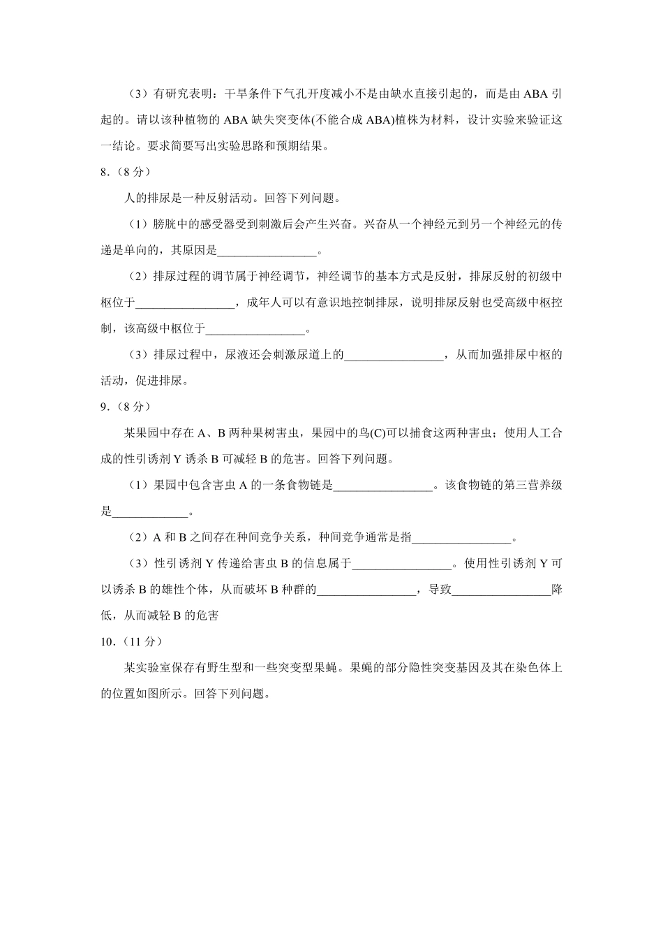 2019年全国统一高考生物试卷（新课标ⅰ）（原卷版）(1).pdf_第3页