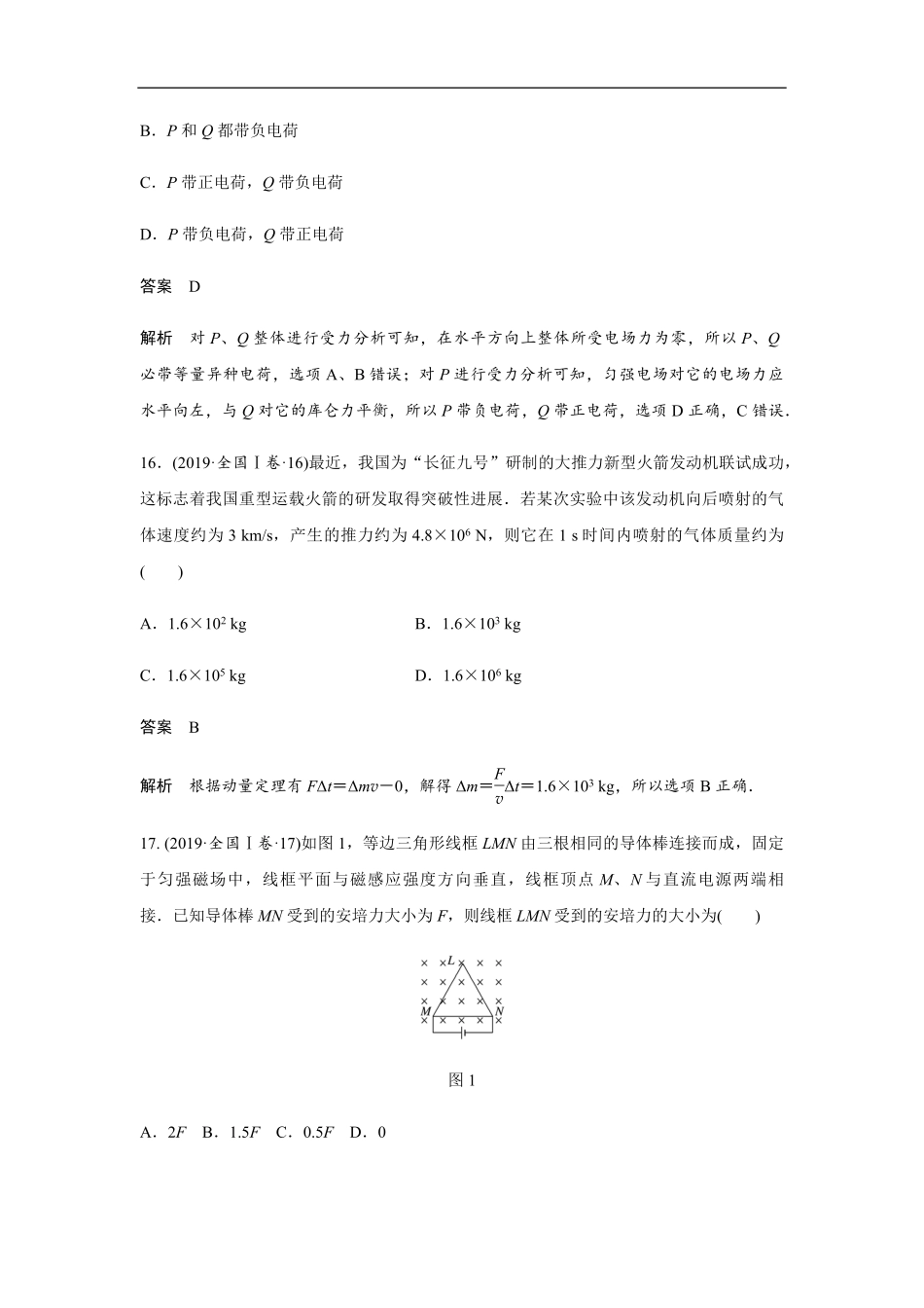 2019年全国统一高考物理试卷（新课标ⅰ）（含解析版）(1).pdf_第2页