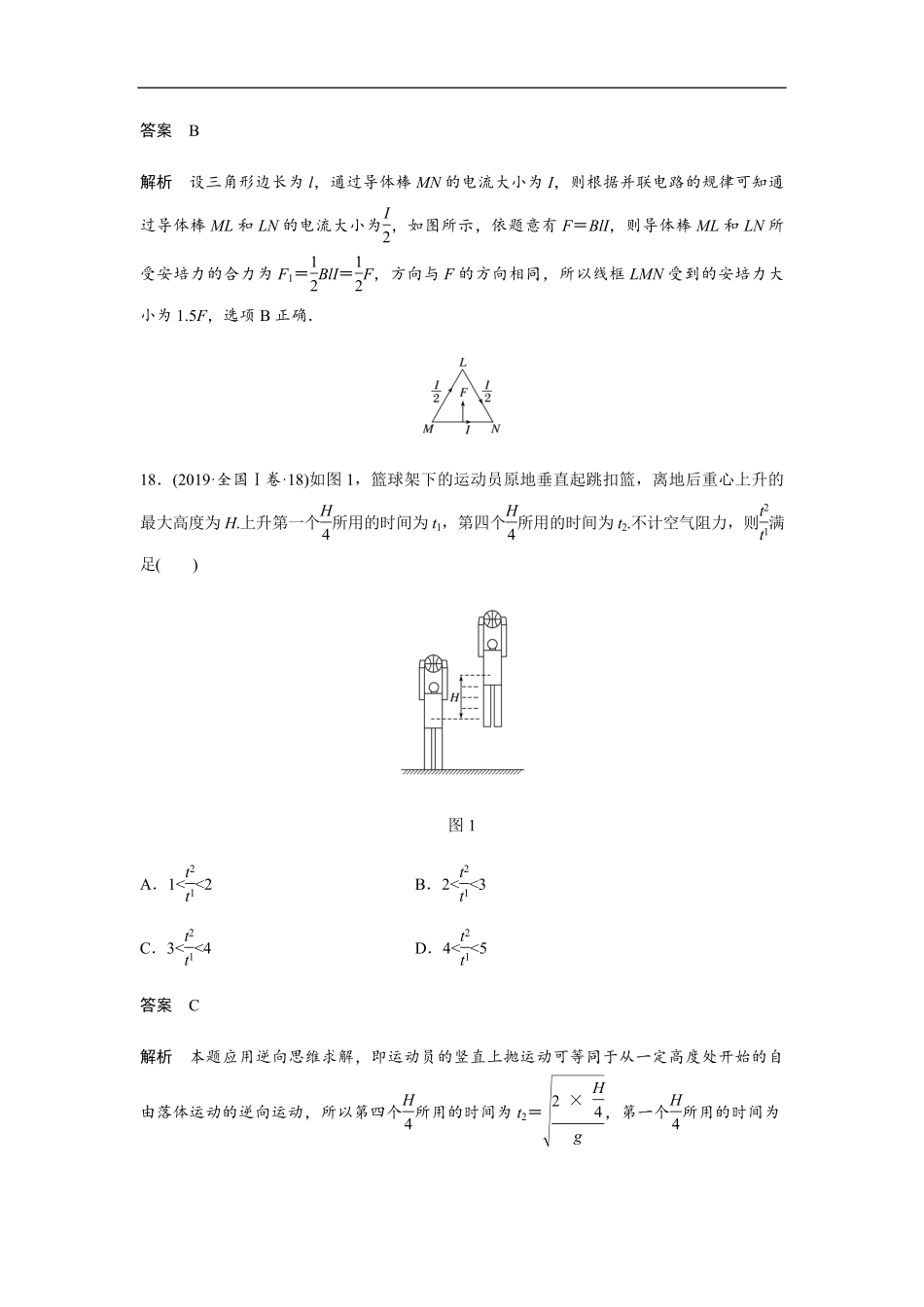 2019年全国统一高考物理试卷（新课标ⅰ）（含解析版）(1).pdf_第3页