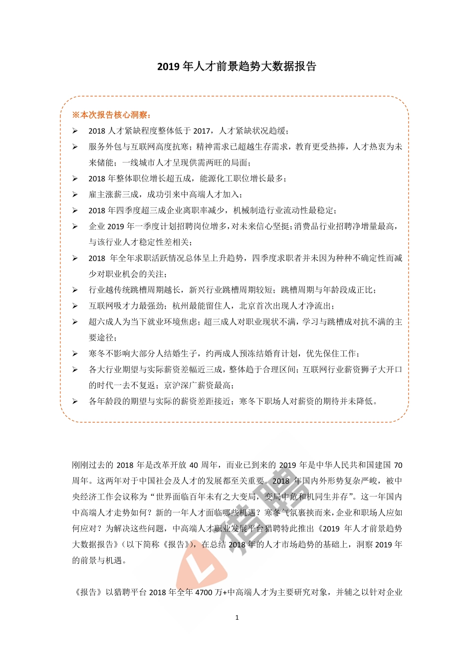 2019年人才前景趋势大数据报告.pdf_第1页