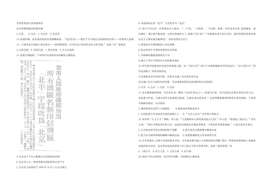 2019年浙江省高考历史【4月】（含解析版）(1).pdf_第2页