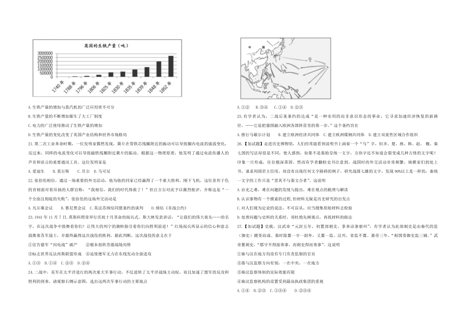 2019年浙江省高考历史【4月】（含解析版）(1).pdf_第3页