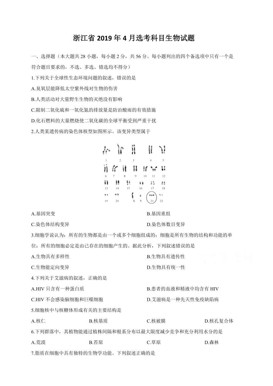 2019年浙江省高考生物【4月】（原卷版）(1).pdf_第1页