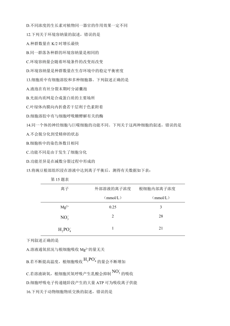 2019年浙江省高考生物【4月】（原卷版）(1).pdf_第3页