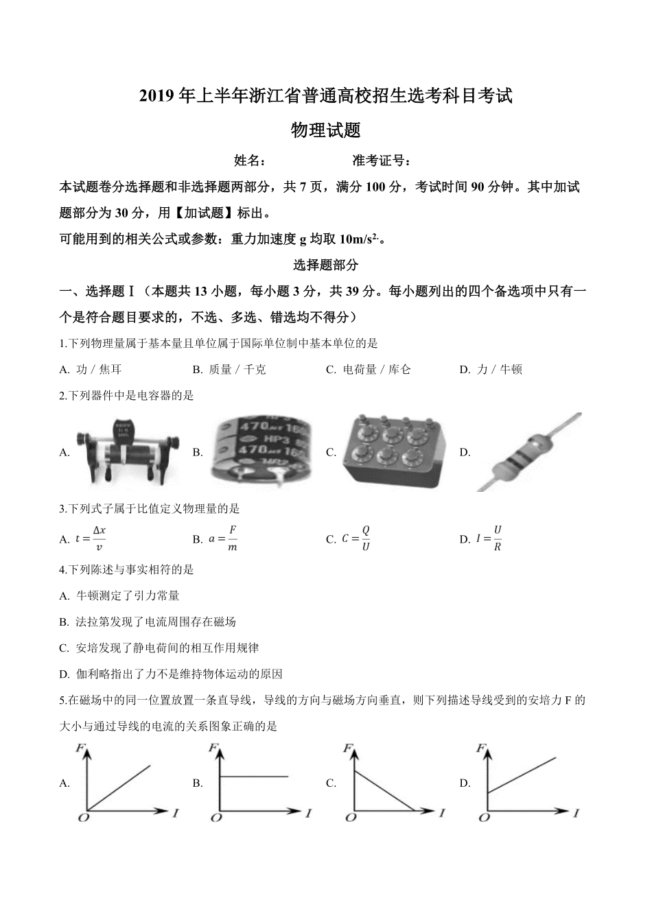 2019年浙江省高考物理【4月】（原卷版）.pdf_第1页