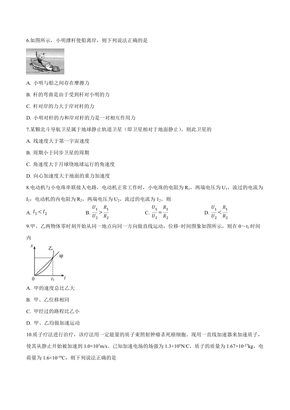 2019年浙江省高考物理【4月】（原卷版）.pdf_第2页