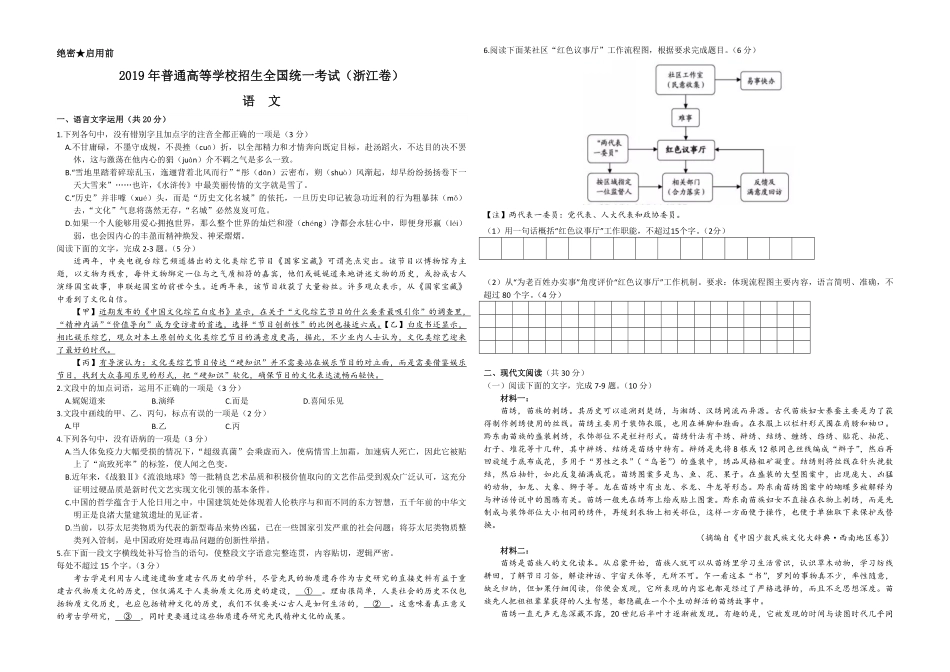2019年浙江省高考语文（原卷版）.pdf_第1页