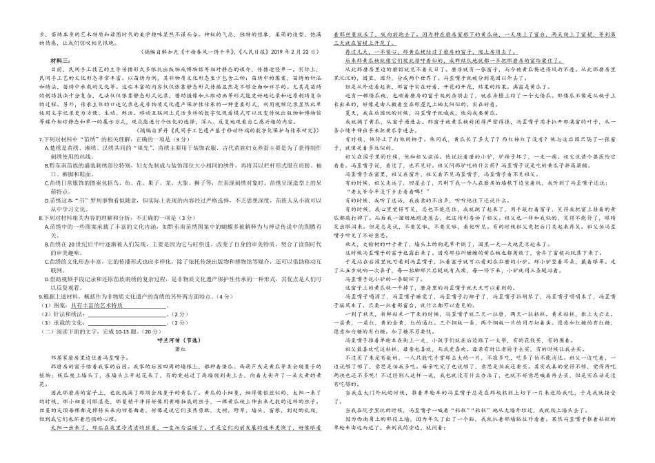2019年浙江省高考语文（原卷版）.pdf_第2页