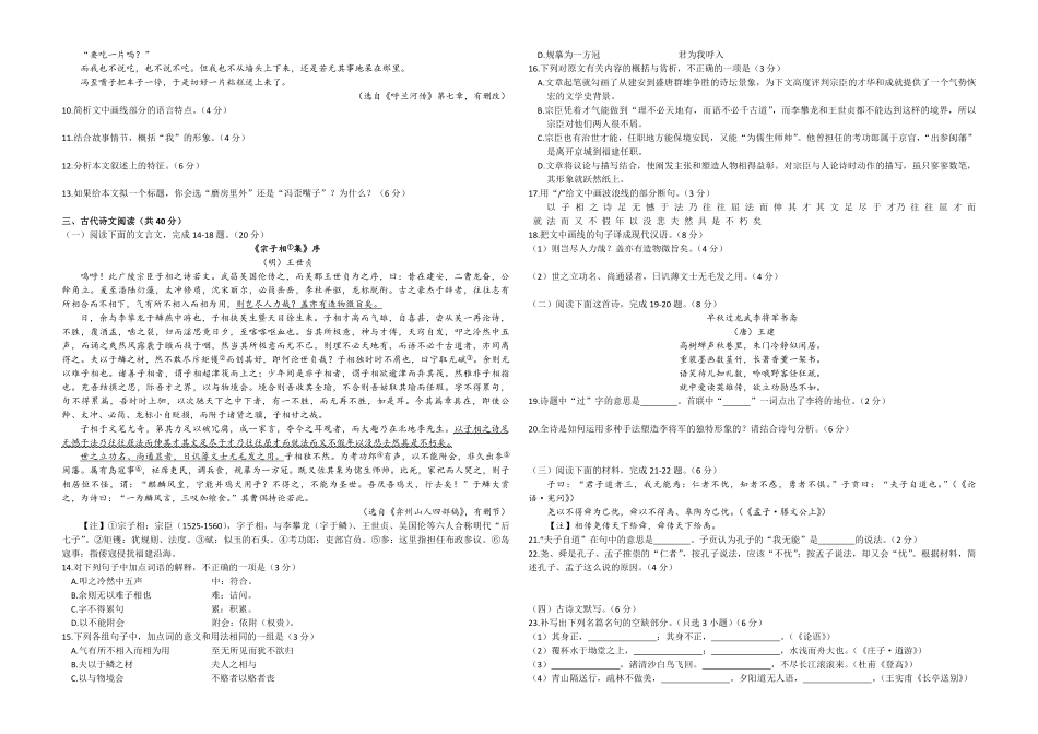 2019年浙江省高考语文（原卷版）.pdf_第3页