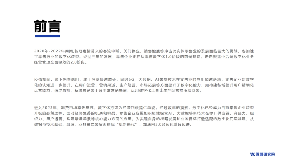 2020-2022中国零售品牌数字增长力调查报告-41页-WN9.pdf_第3页