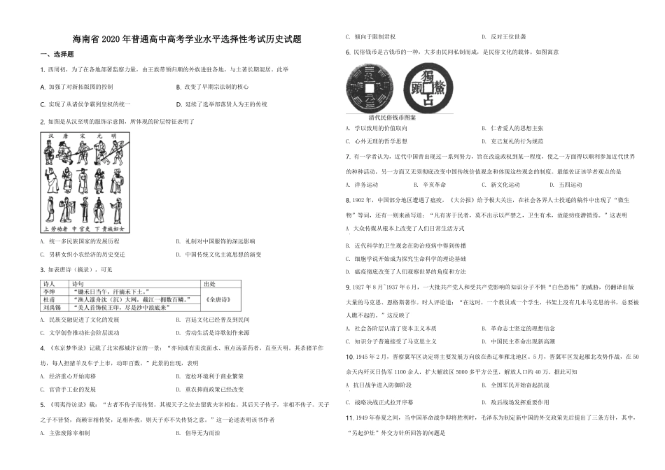 2020高考海南卷历史试题(含答案).pdf_第1页