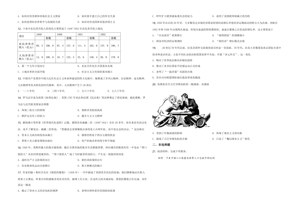 2020高考海南卷历史试题(含答案).pdf_第2页