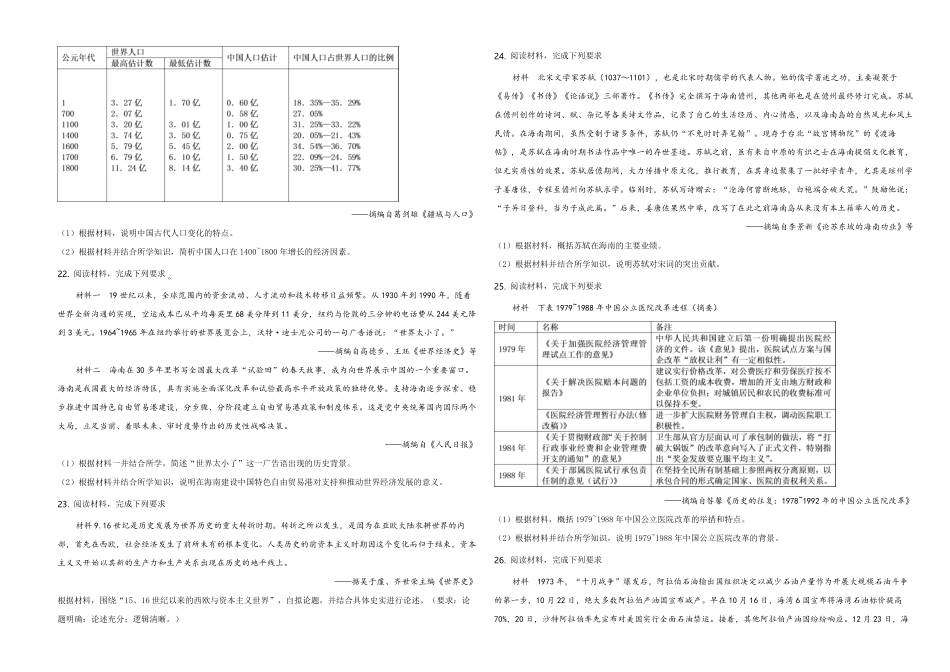 2020高考海南卷历史试题(含答案).pdf_第3页