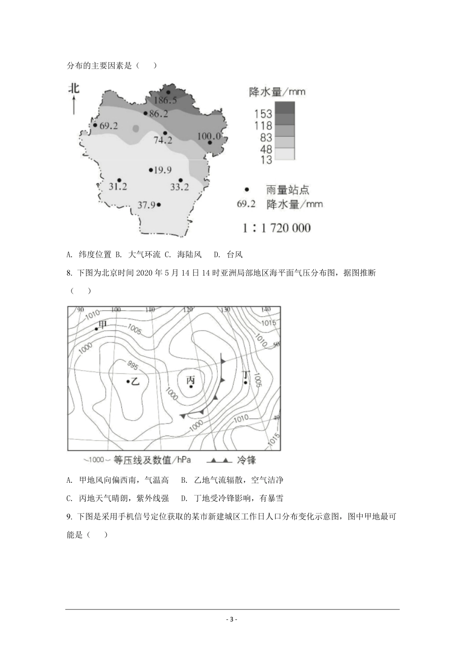 2020年北京市高考地理试卷（原卷版）(1).pdf_第3页