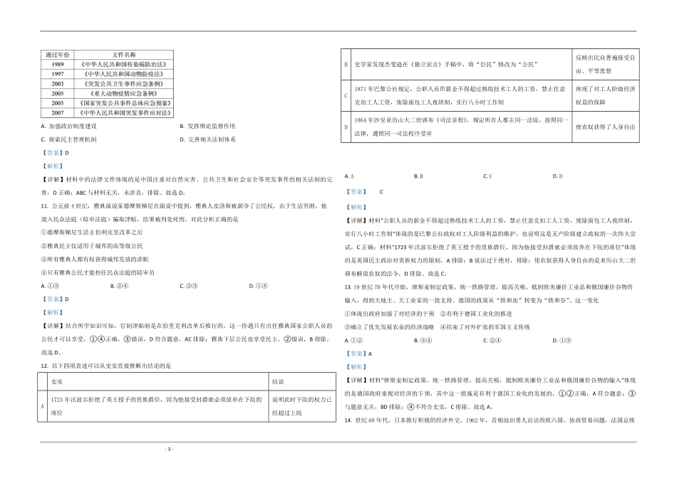 2020年北京市高考历史试卷（含解析版）.pdf_第3页