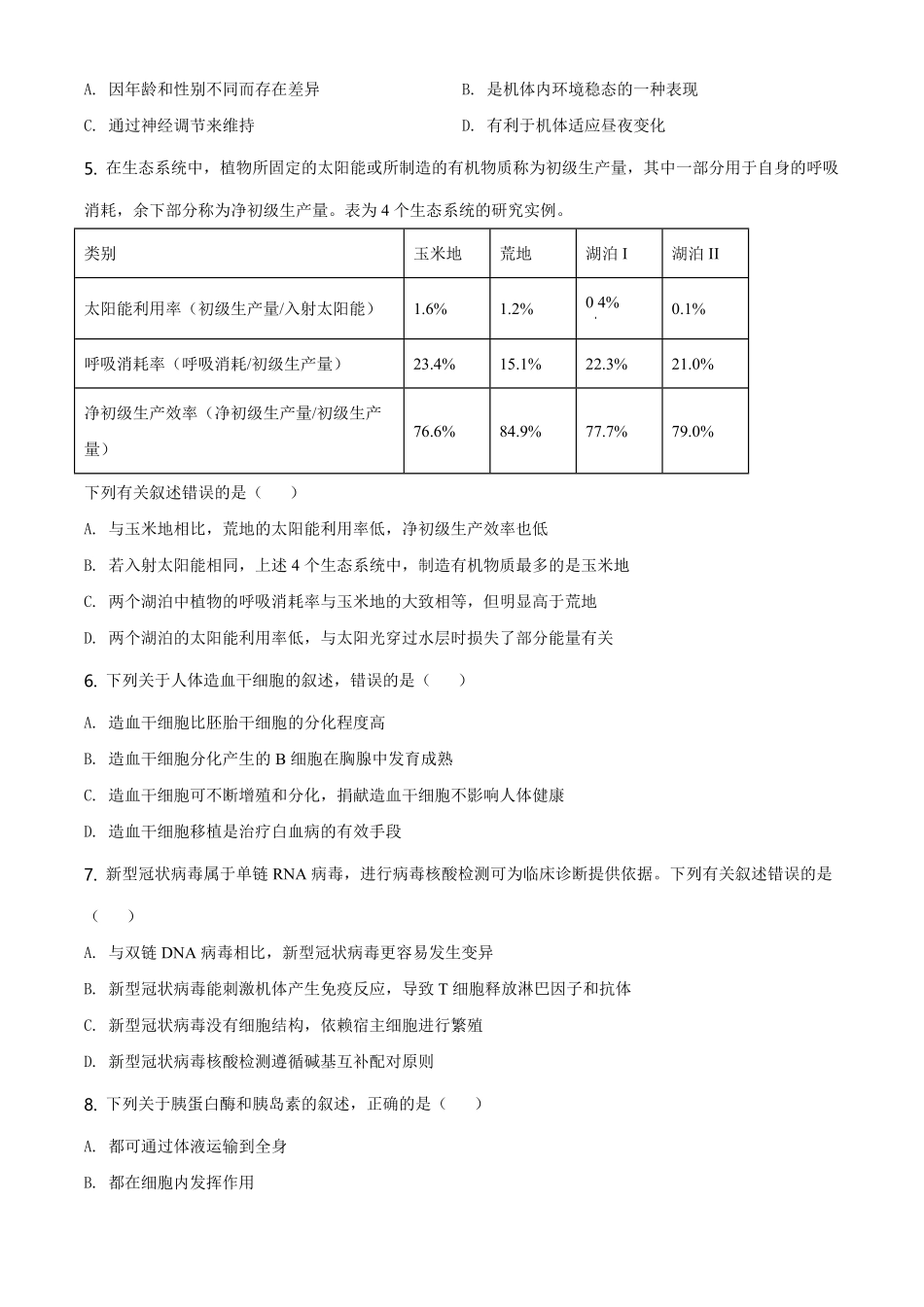 2020年高考海南卷生物（原卷版）(1).pdf_第2页