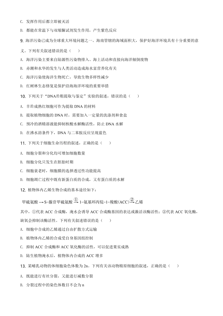 2020年高考海南卷生物（原卷版）(1).pdf_第3页