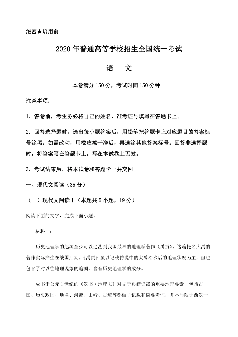 2020年高考真题语文(山东卷)（原卷版）.pdf_第1页