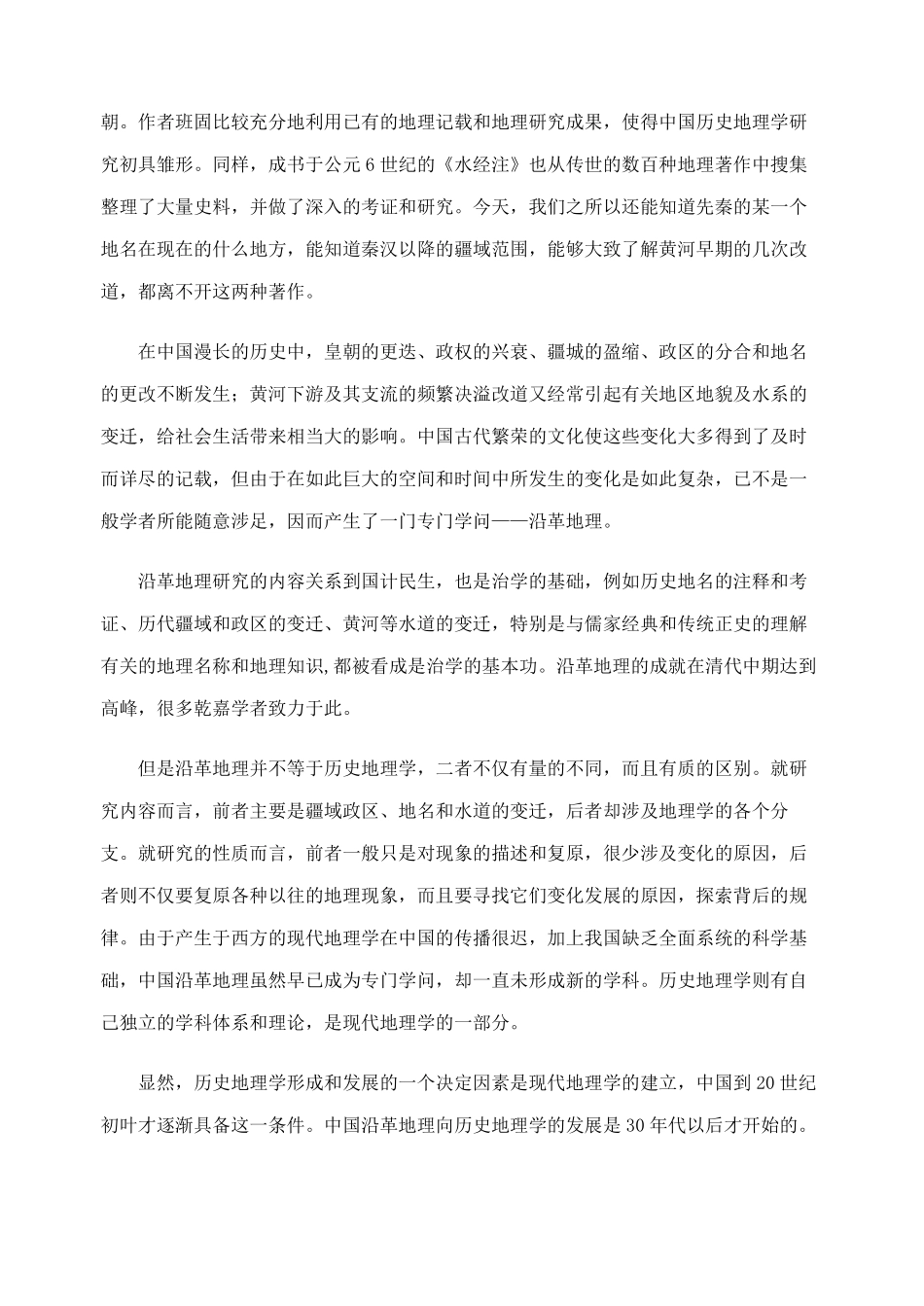 2020年高考真题语文(山东卷)（原卷版）.pdf_第2页