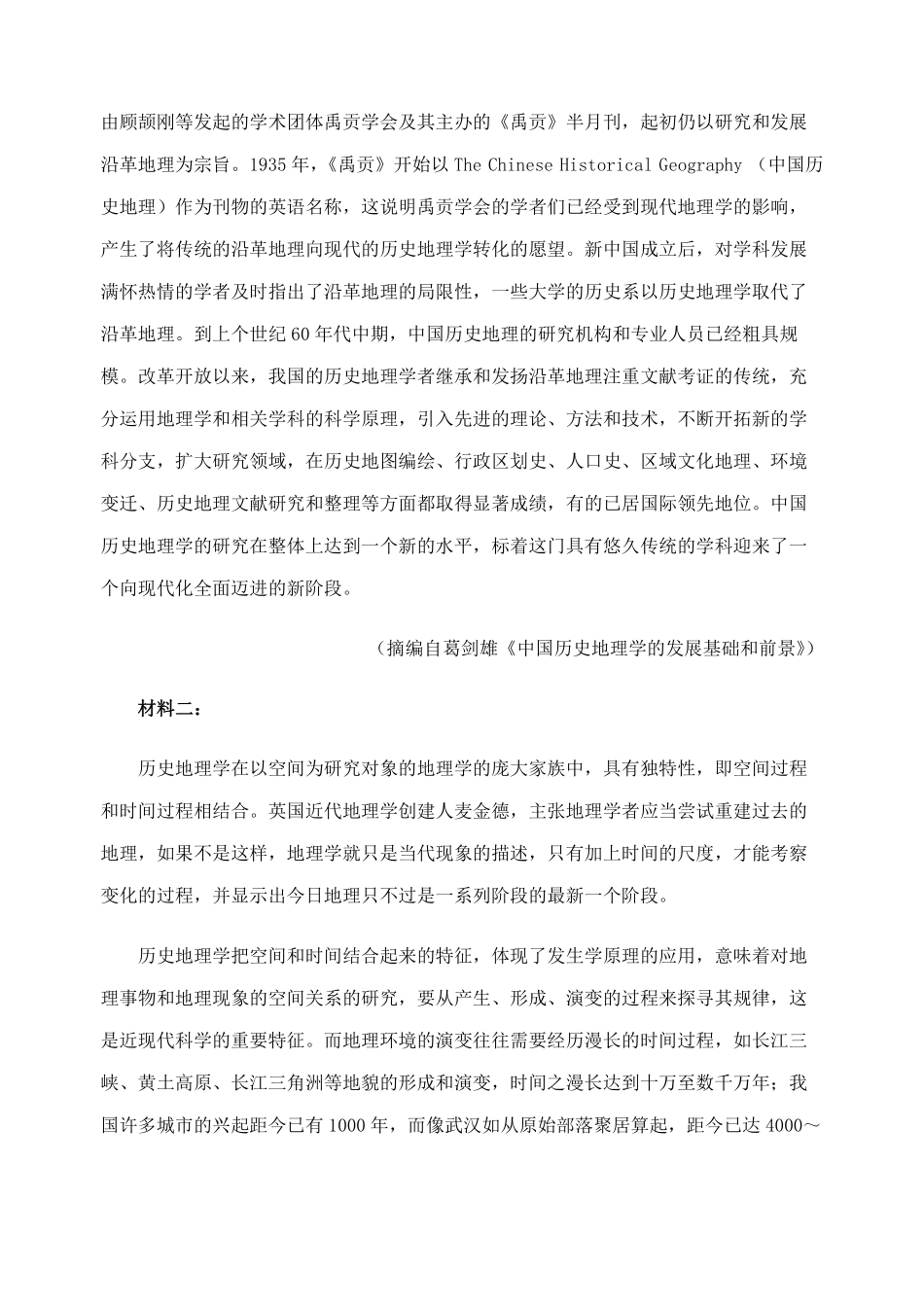 2020年高考真题语文(山东卷)（原卷版）.pdf_第3页