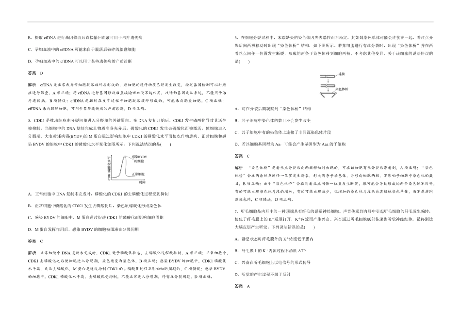 2020年高考真题 生物(山东卷)（含解析版）(1).pdf_第2页