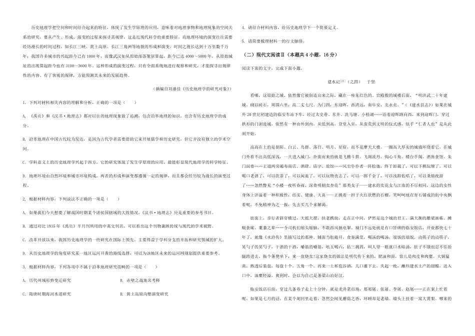 2020年高考真题 语文(山东卷)（原卷版）.pdf_第2页