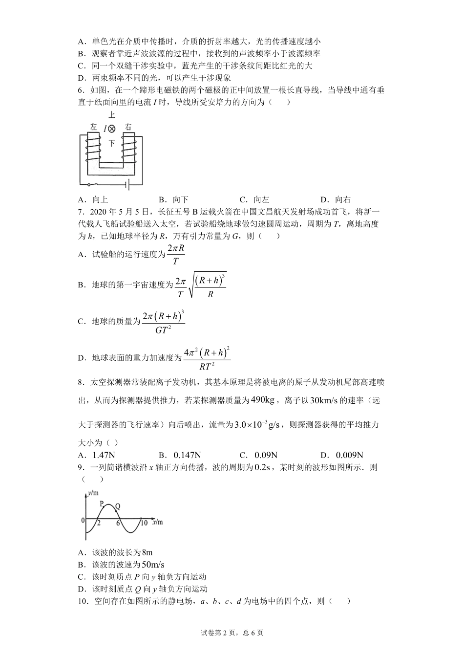 2020年海南高考物理（原卷版）(1).pdf_第2页