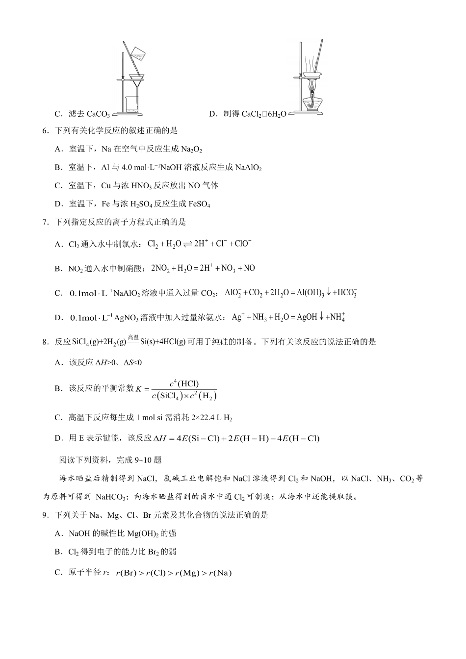 2020年江苏省高考化学试卷 .pdf_第2页