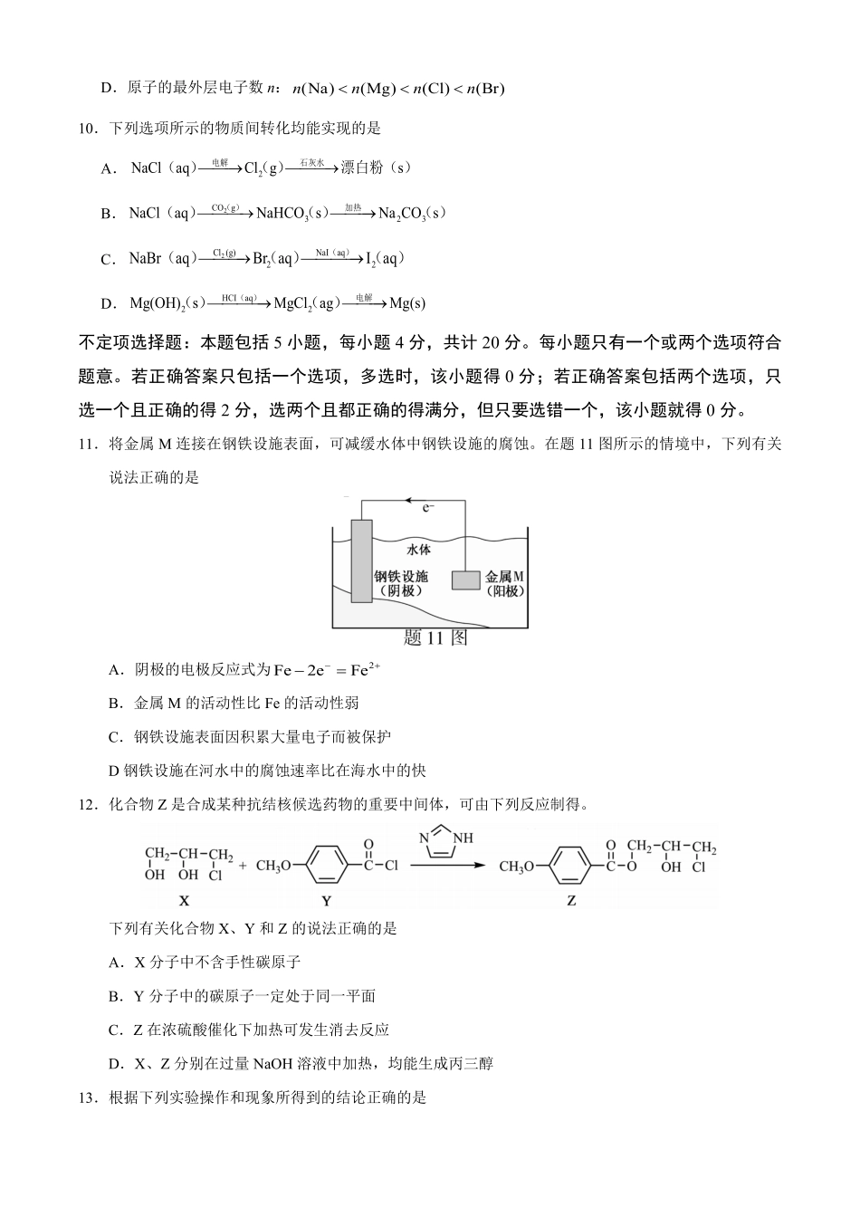 2020年江苏省高考化学试卷 .pdf_第3页