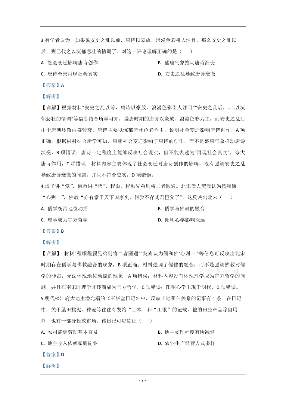 2020年江苏省高考历史试卷解析版.pdf_第2页