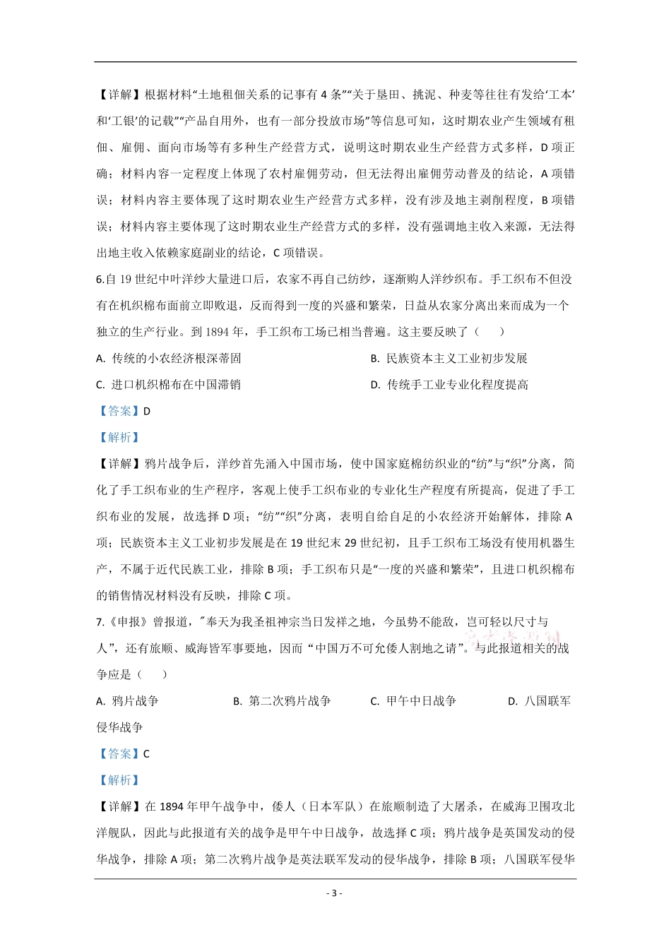 2020年江苏省高考历史试卷解析版.pdf_第3页