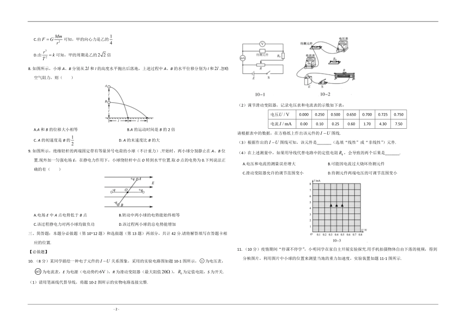 2020年江苏省高考物理试卷 (1).pdf_第2页