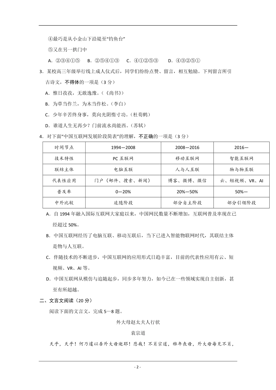 2020年江苏省高考语文试卷 (1).pdf_第2页